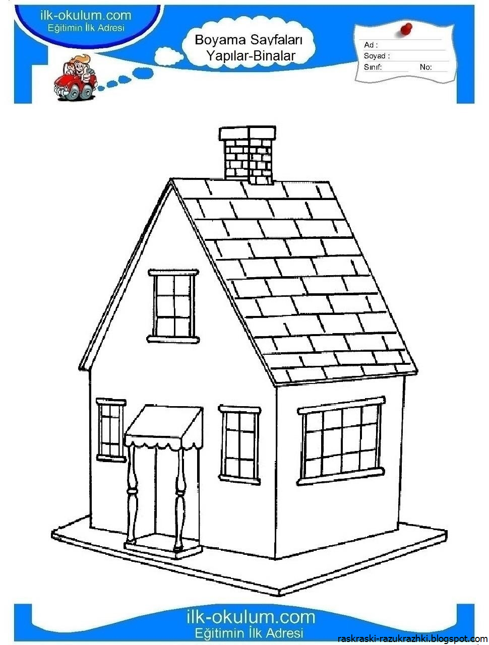 Дом раскраска