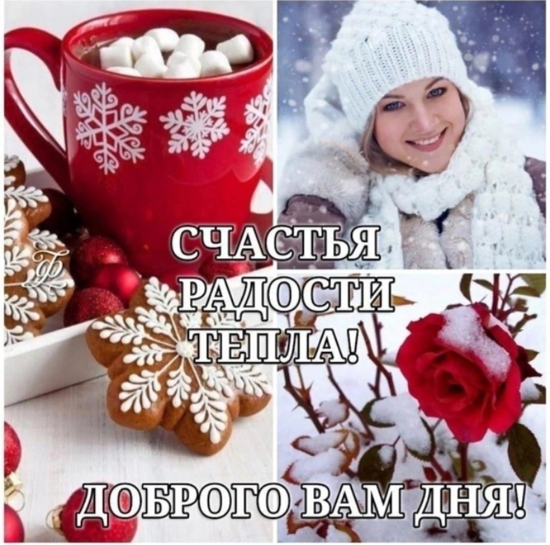 Счастья радости тепла