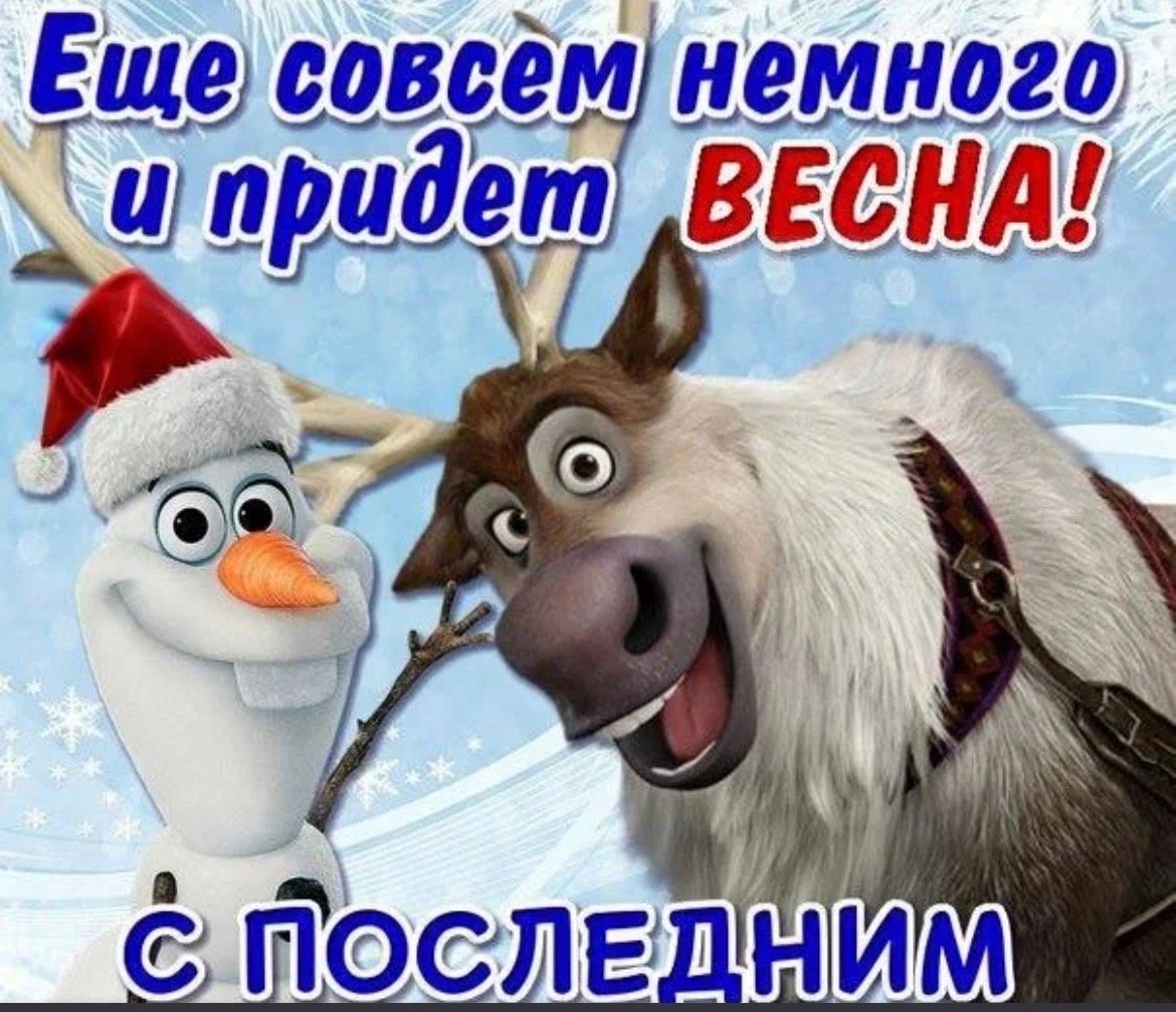 Открытки с 1 февраля