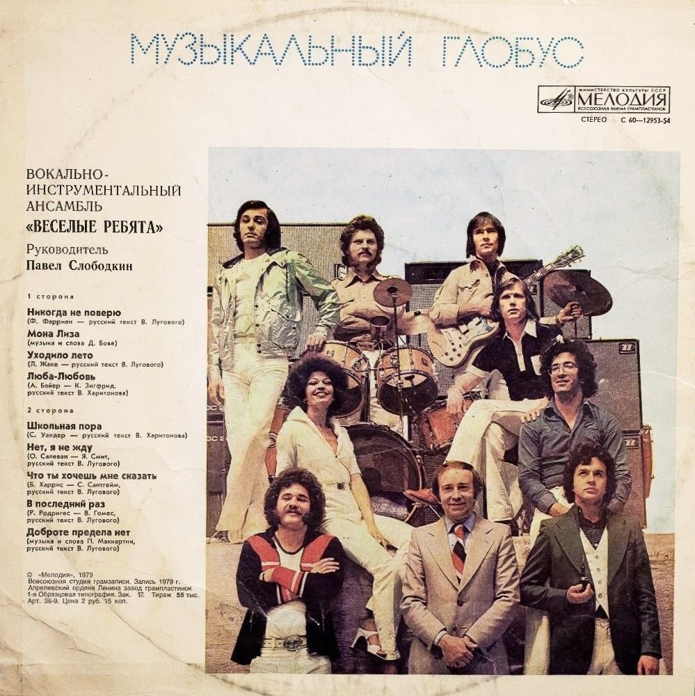 Группа весёлые ребята ВИА состав