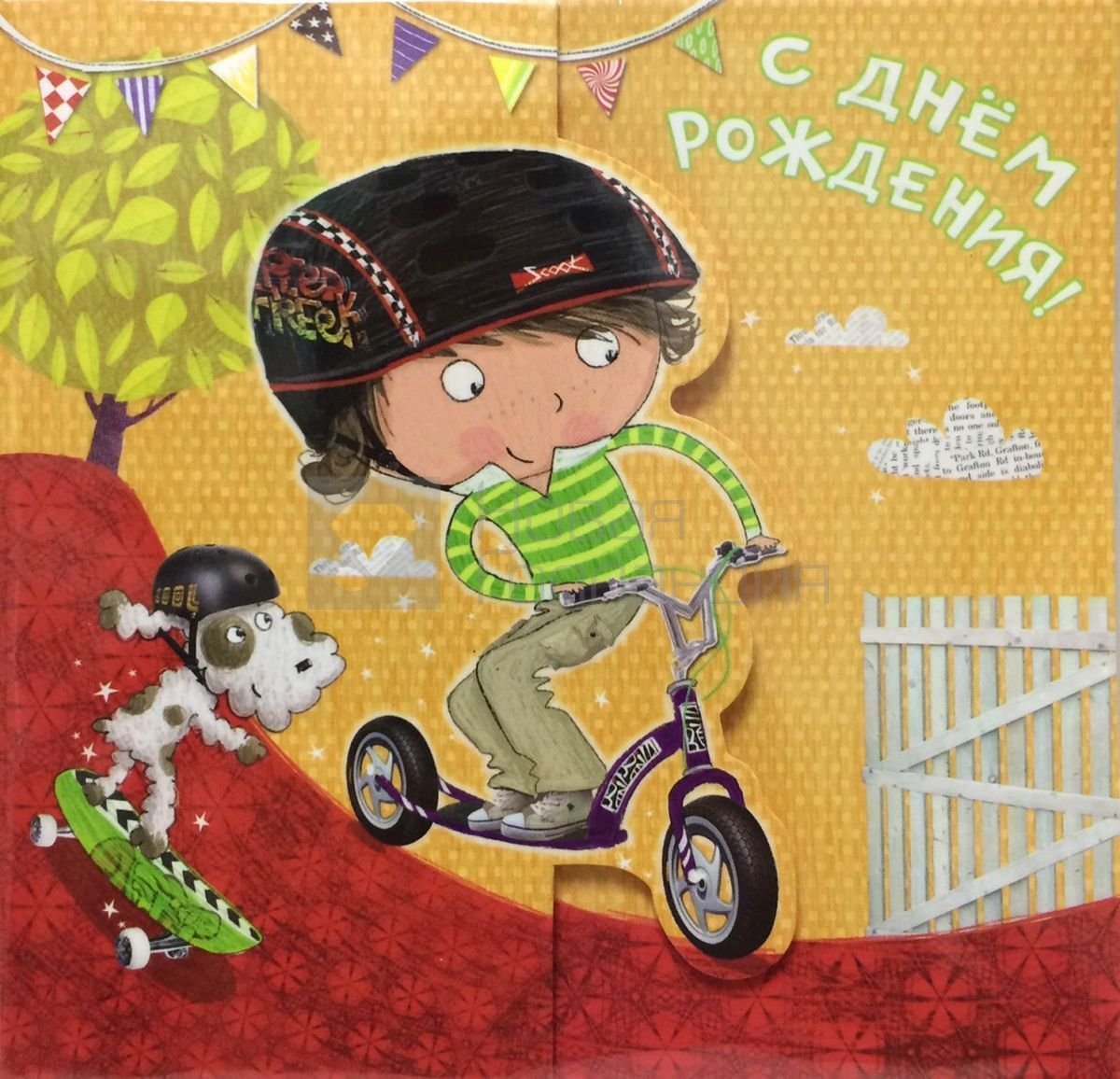 С днём рождения подростку мальчику