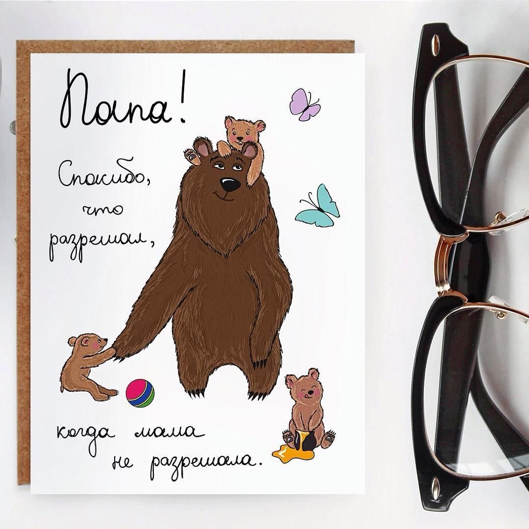 С днём рождения папа