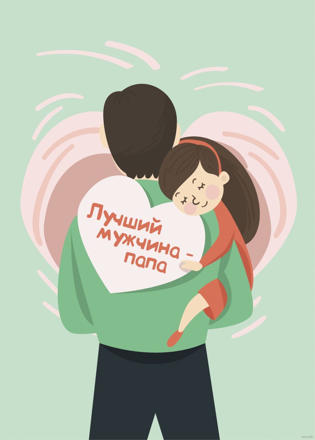 Поздравление папе