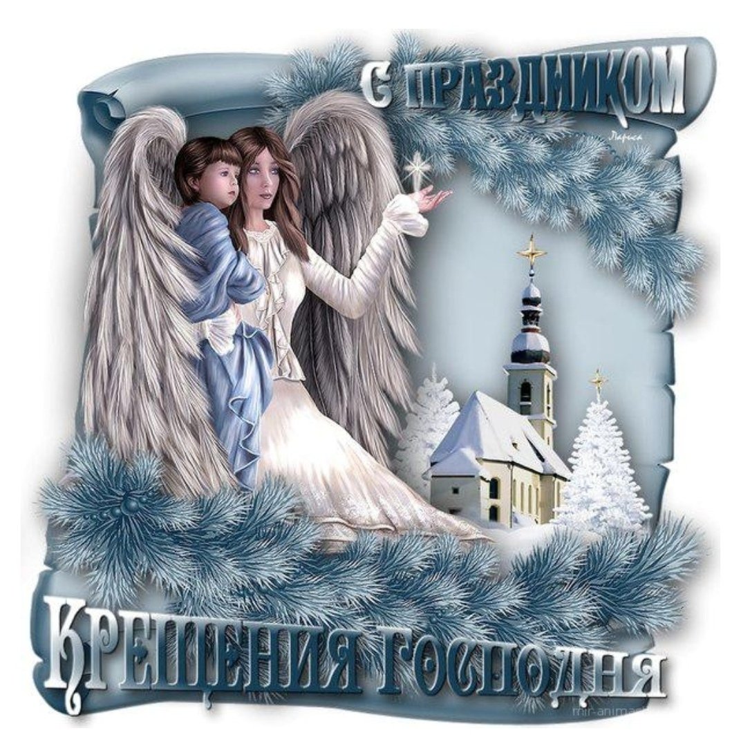 Открытки с Крещением