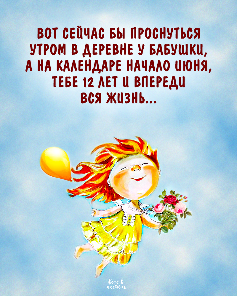 С добрым утром позитивные