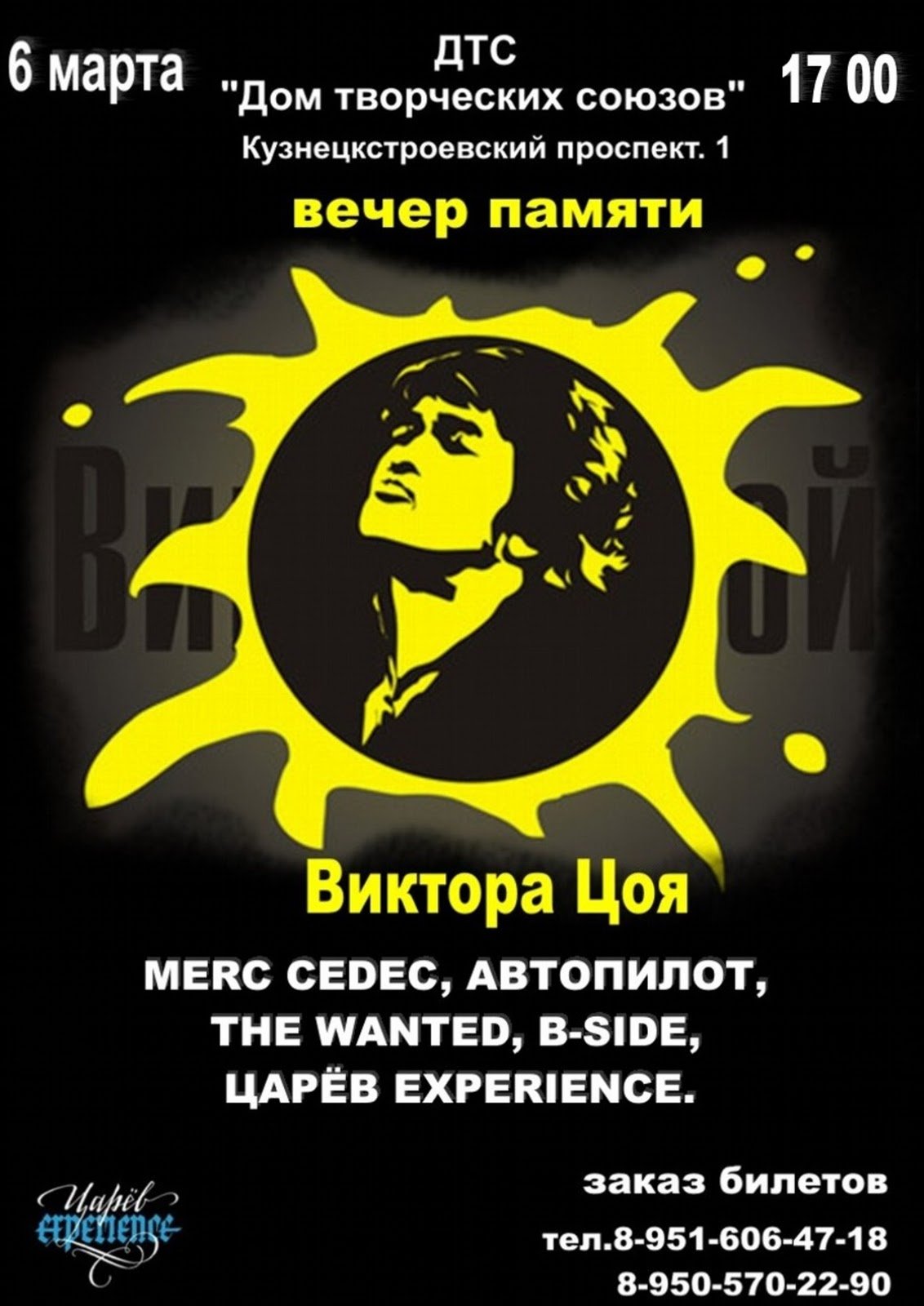 Логотип группы кино Виктор Цой