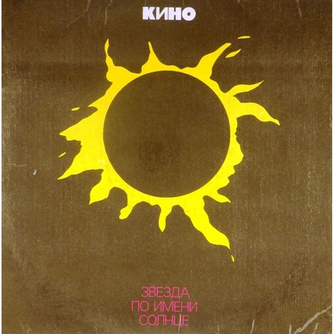 Чехол для телефона звезда по имени солнце