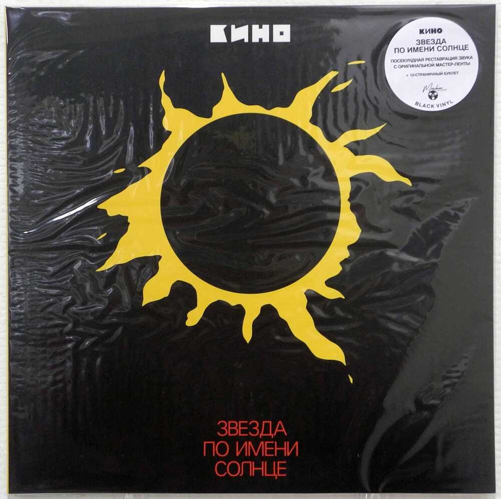 1989 - Звезда по имени солнце