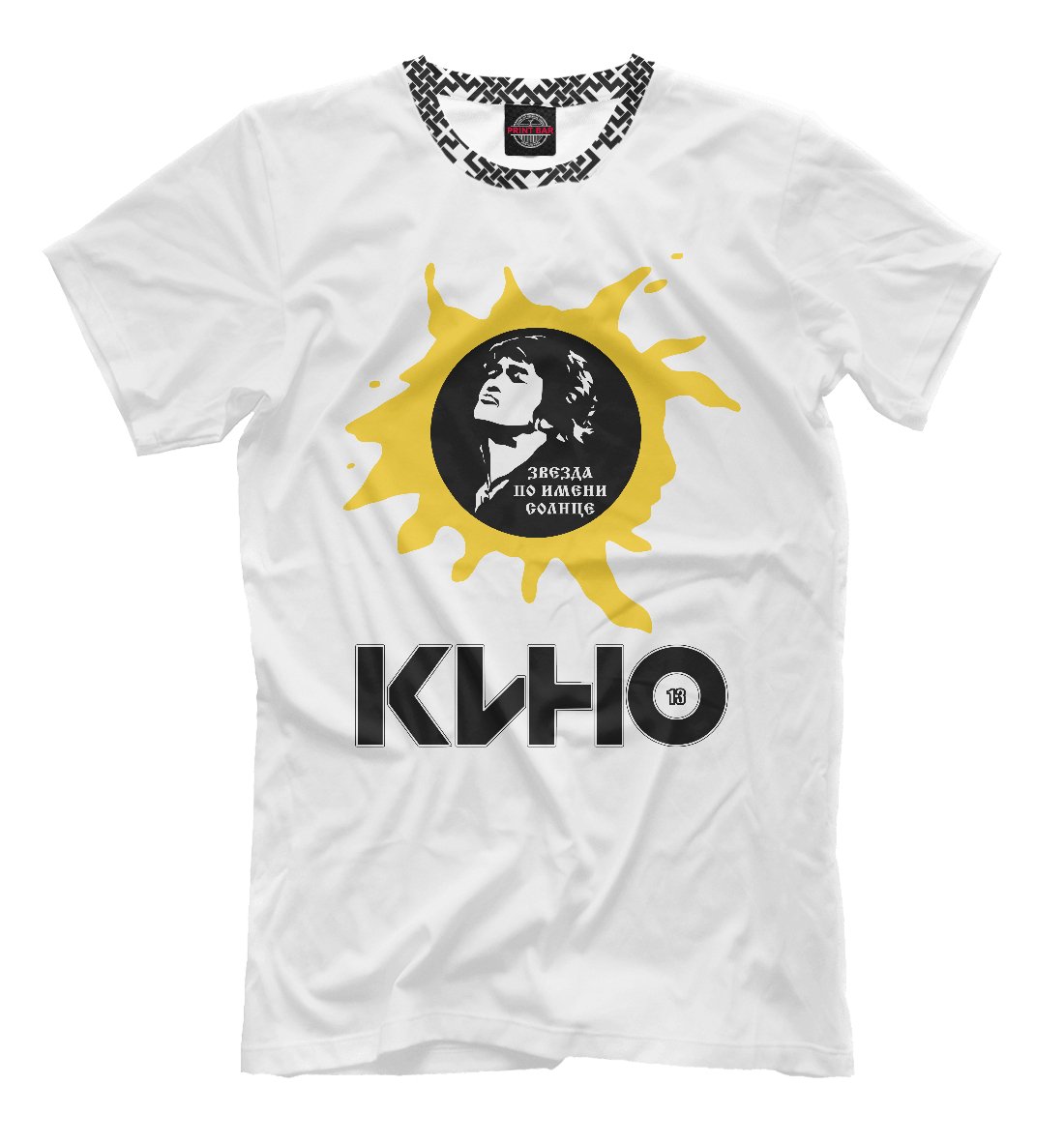 Футболка звезда по имени солнце