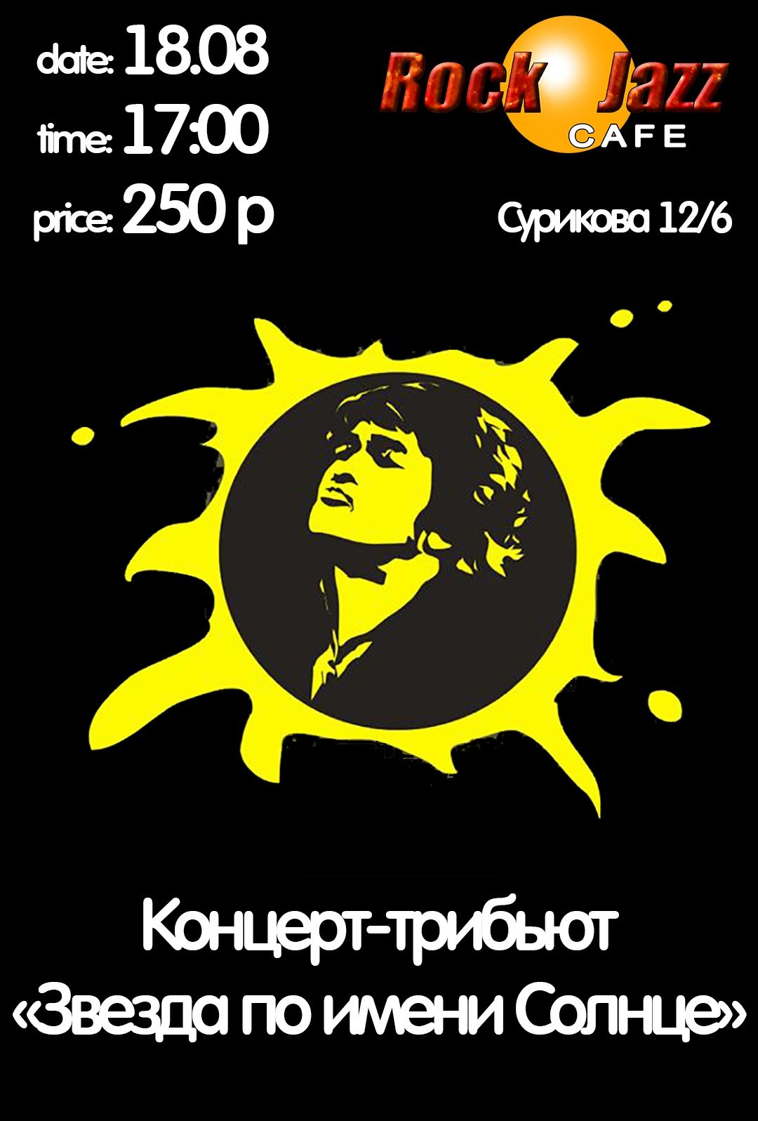 Звезда поиимени солнце