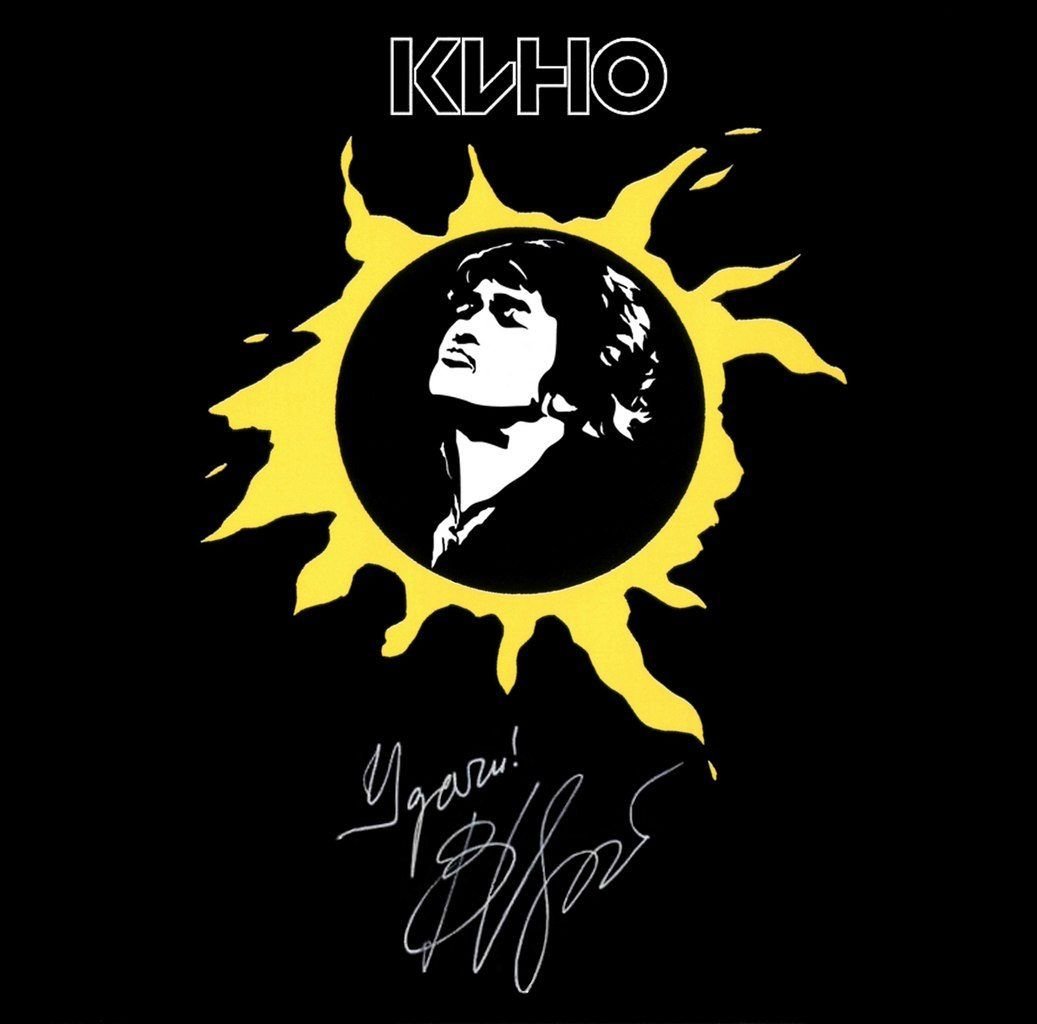 По имени солнце