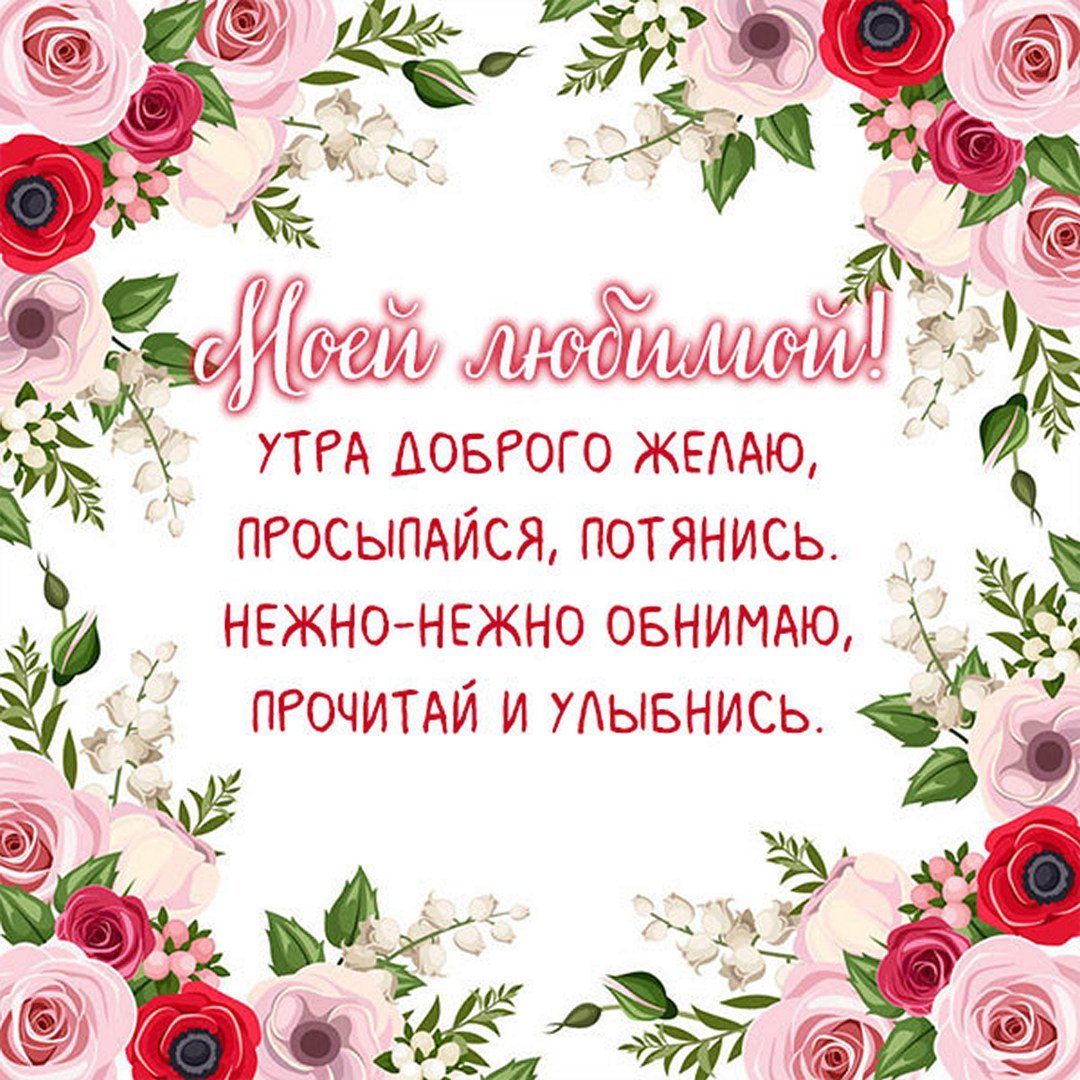 Нежные пожелания девушке