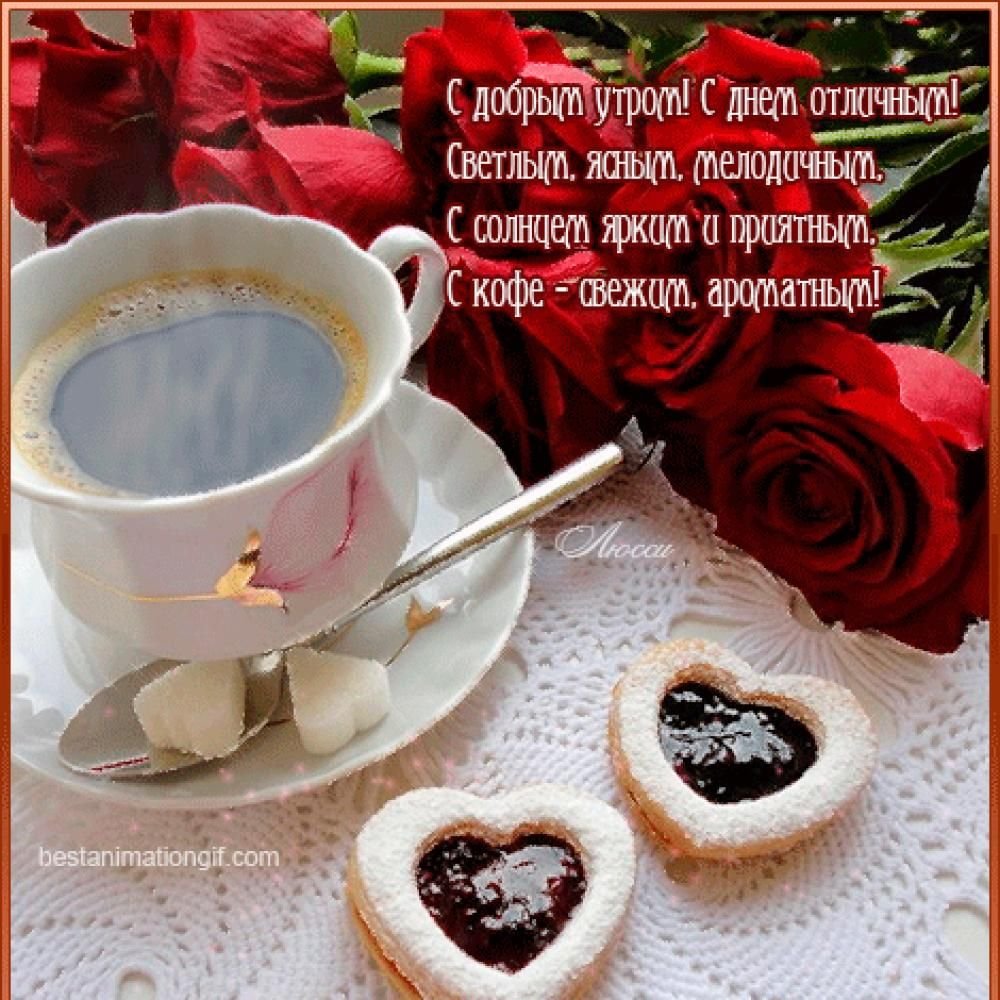 Доброе утро кофе на двоих