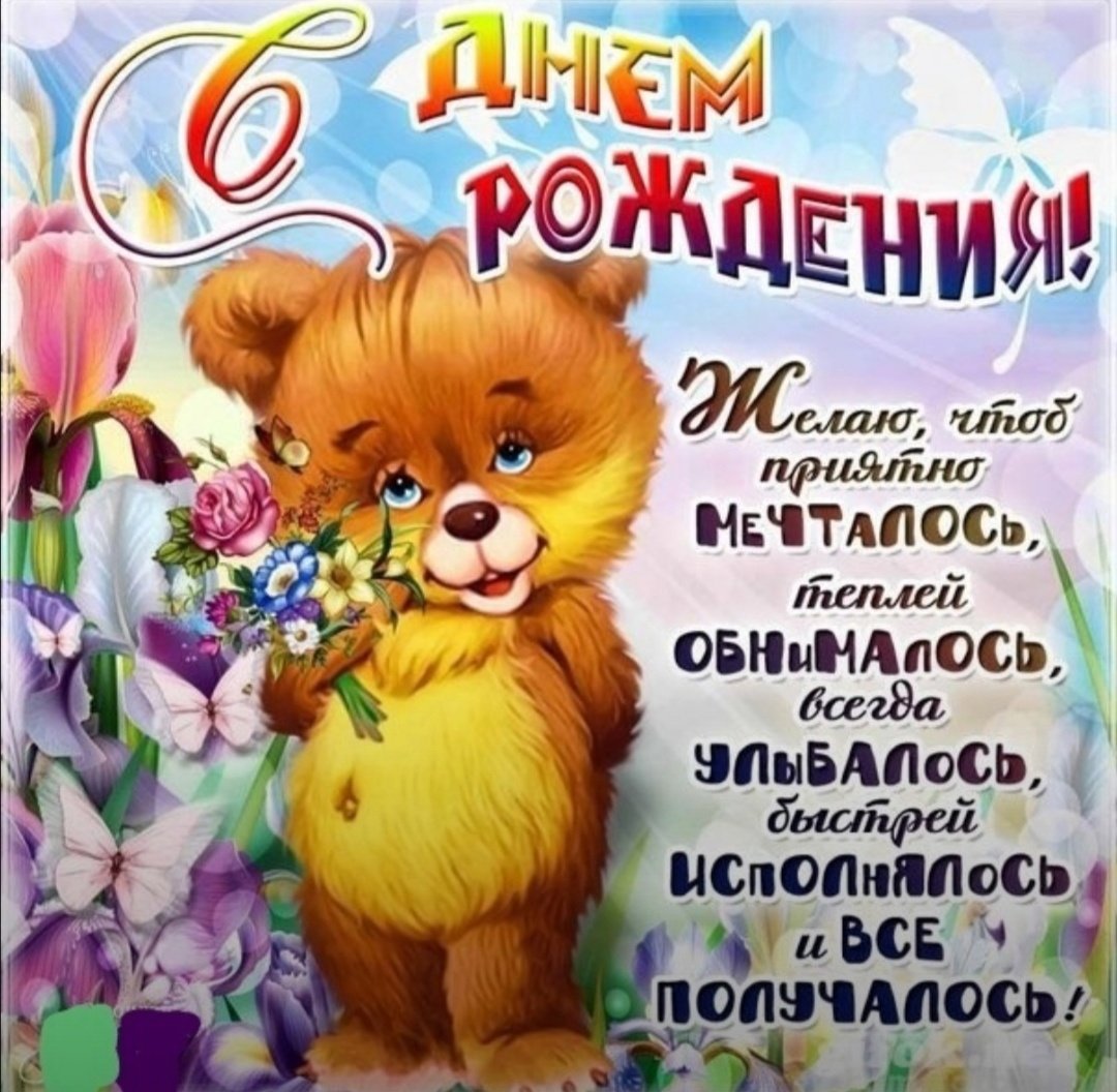 Поздравления для девочек