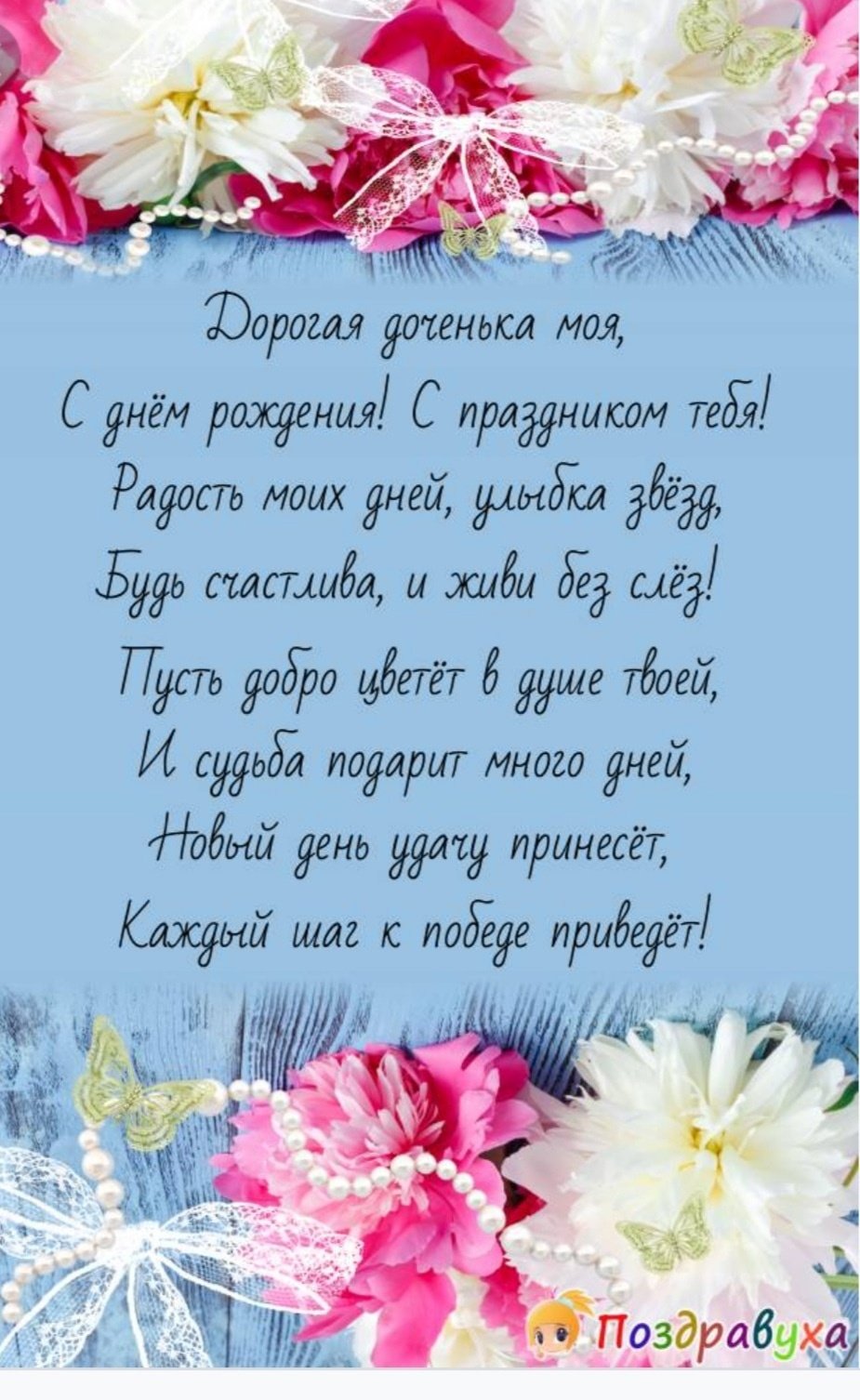 Стих про свекровь и невестку