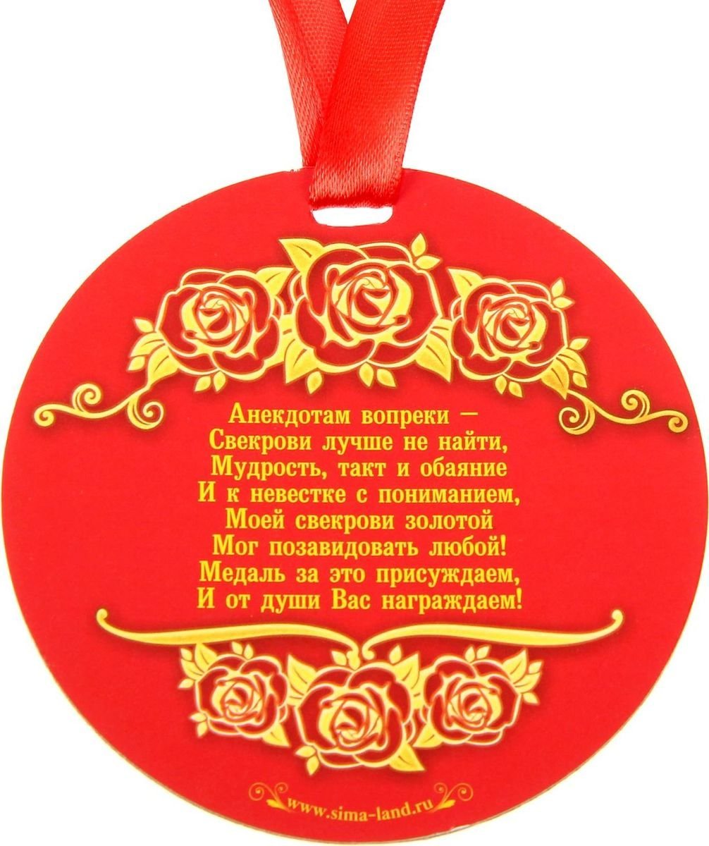 С днём рождения свекрови