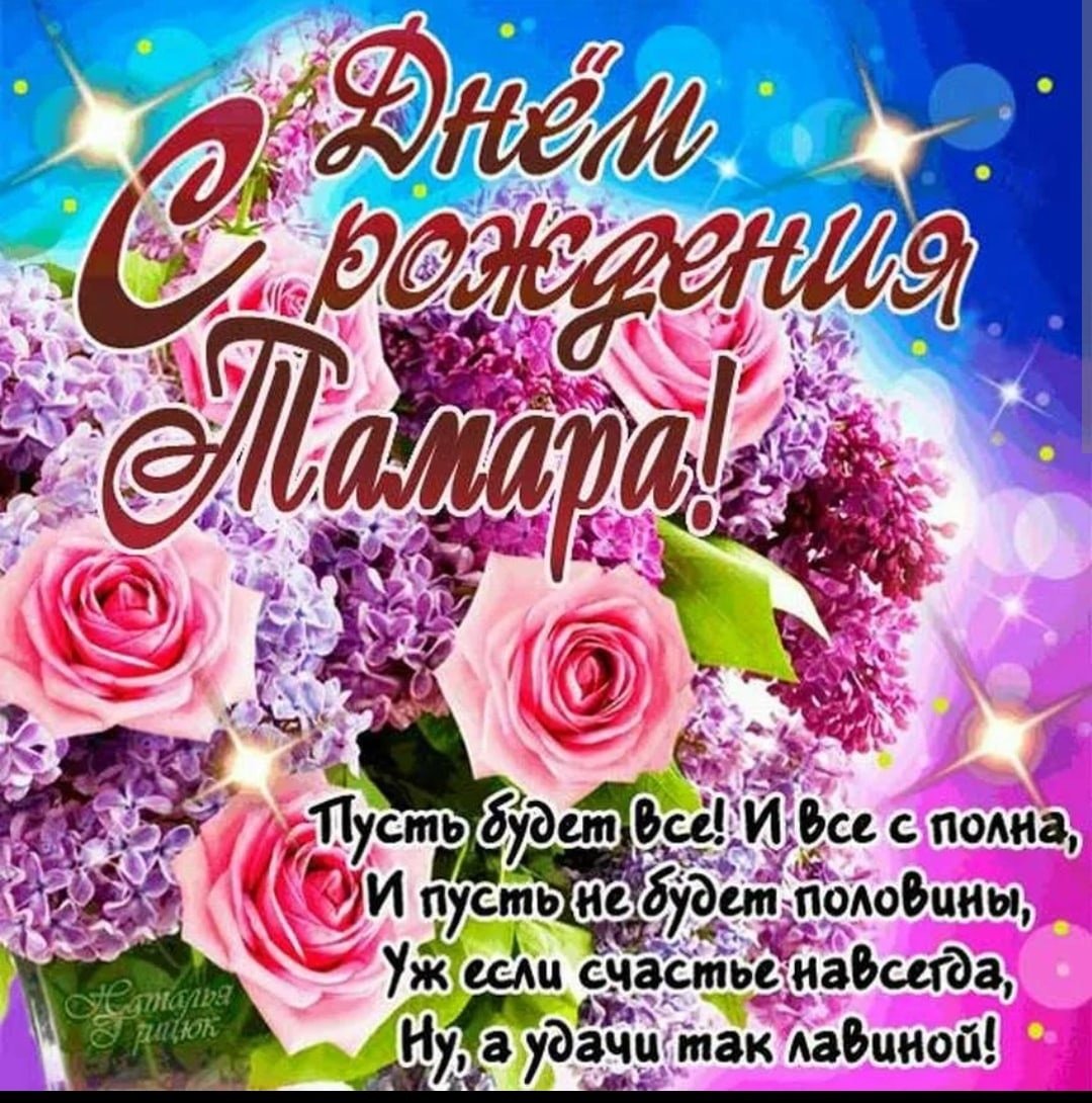 С днём рождения с розами и пожеланиями