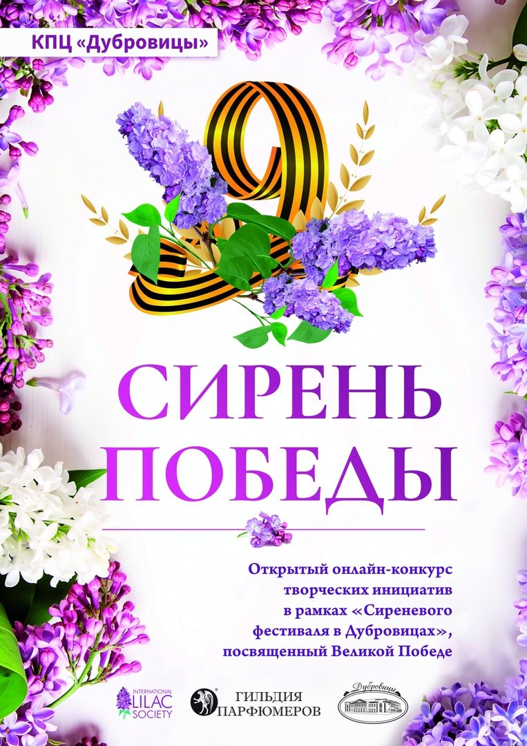 Нарвская сирень соревнования