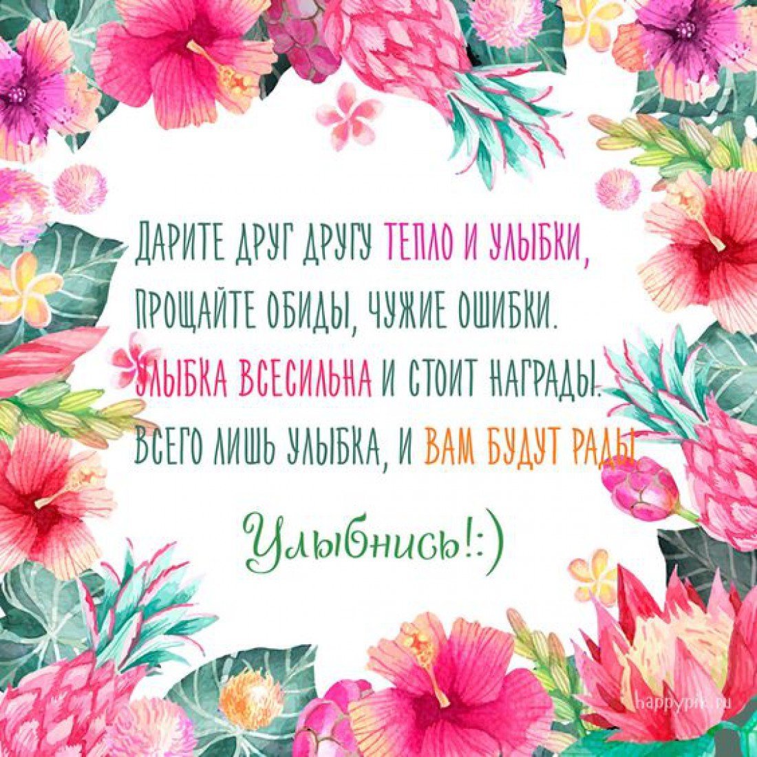 Воодушевляющие пожелания