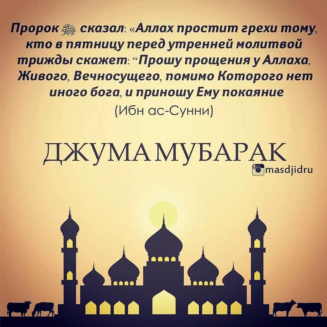 Мусульманский праздник Джума мубарак