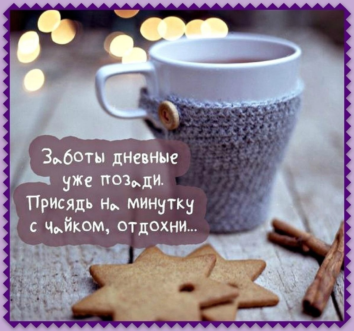 Открытки приятного вечера