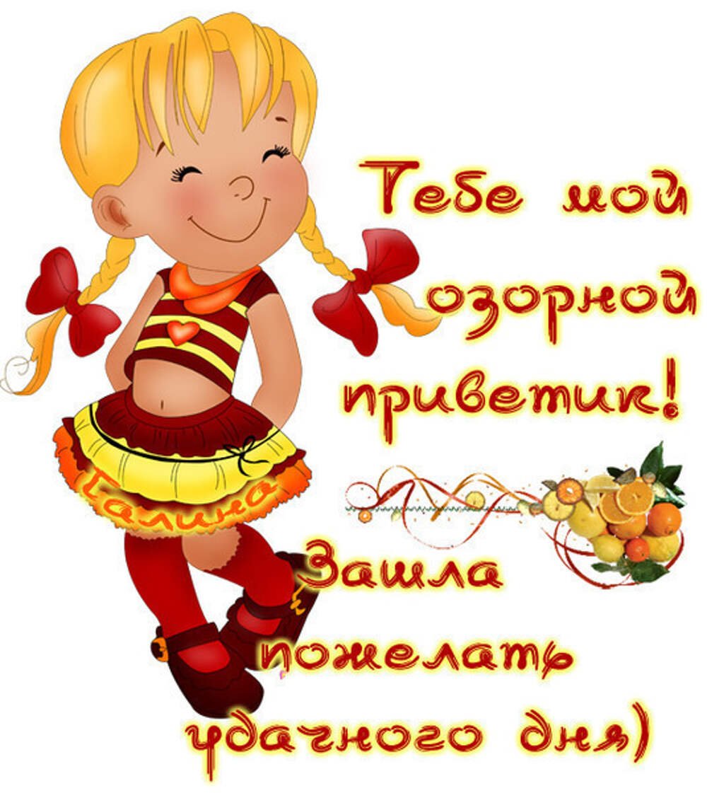 Открытки привет