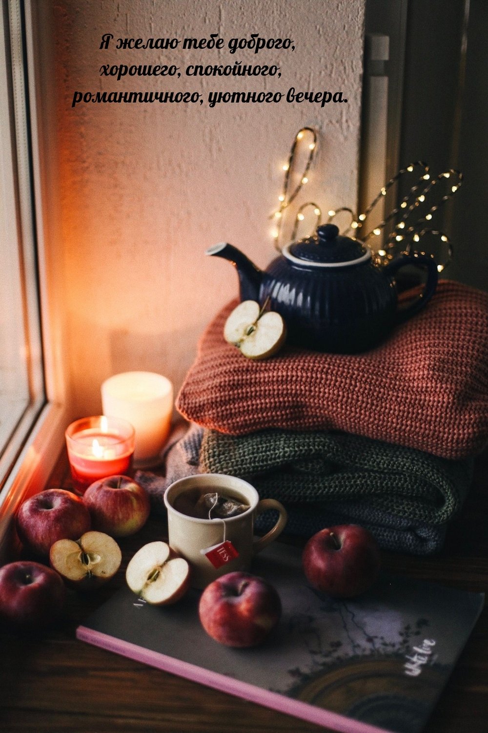 Добрый вечер картинки
