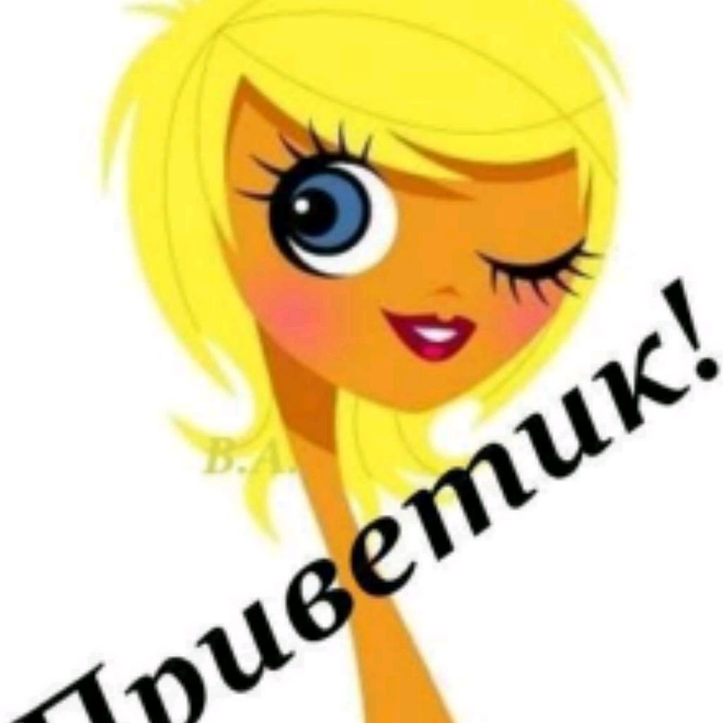 Открытки приветик