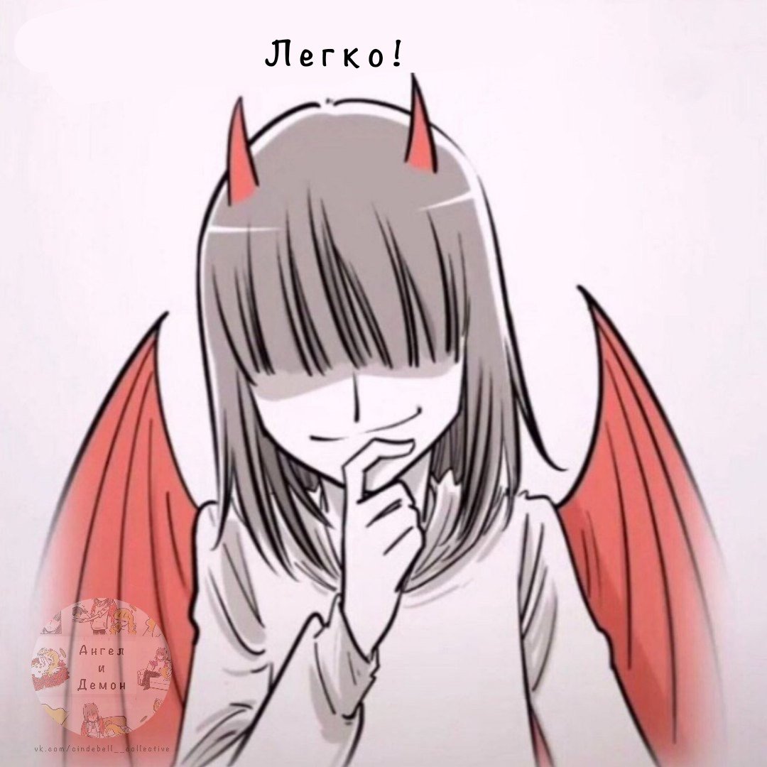 Ангел и демон комикс