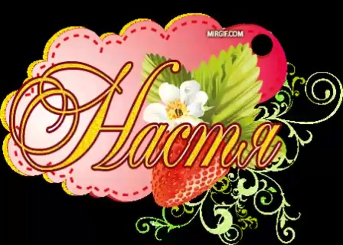 С днём ангела Наталья поздравления