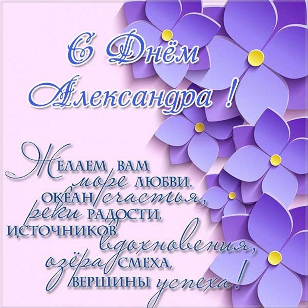 День ангела