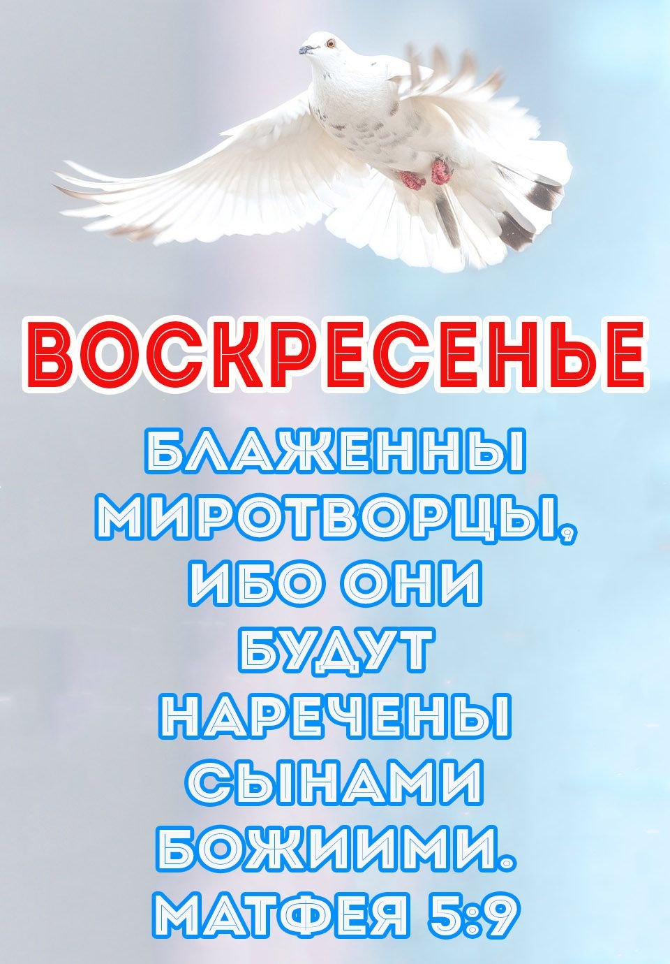 Христианское воскресенье