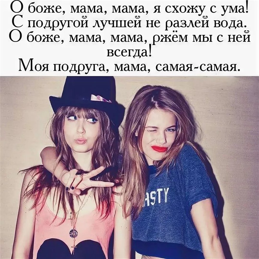 Стих про лучшую подругу