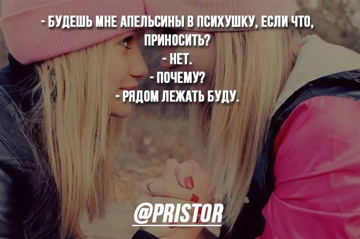 Цитаты про подруг