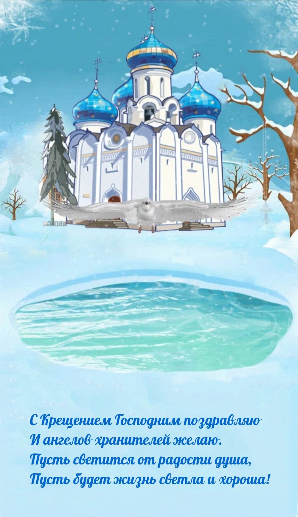 Открытки с Крещением