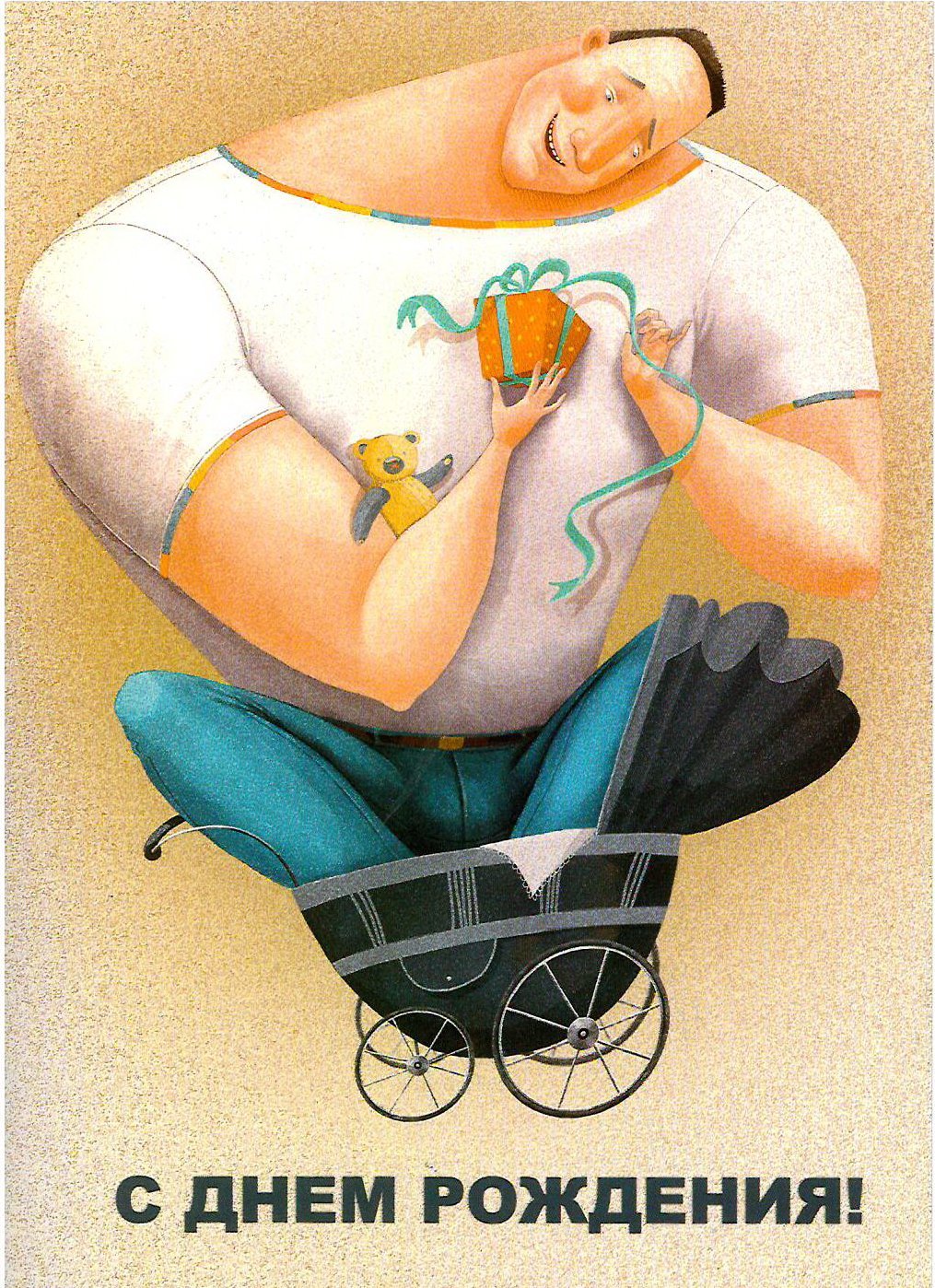 Прикольные открытки с днем рождения