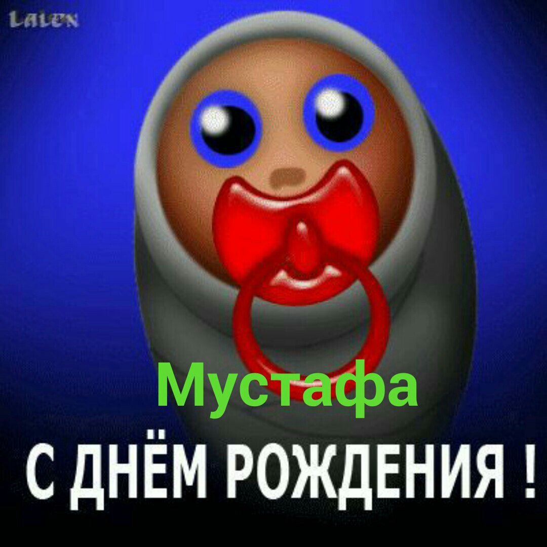 Смешные поздравления с днем рождения