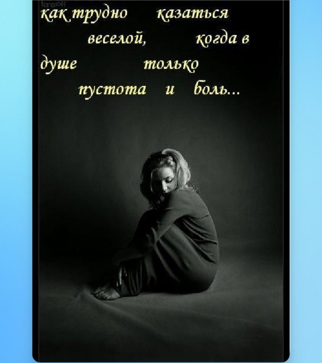 Пусто на душе