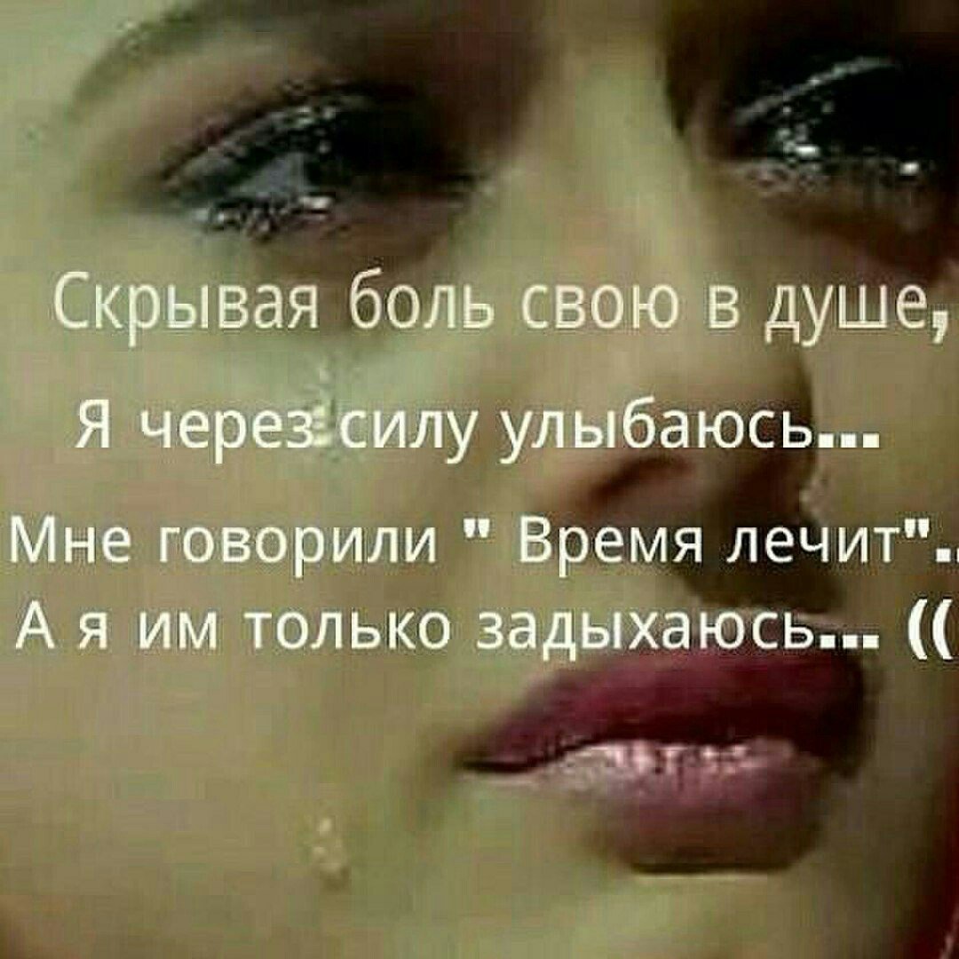 Улыбка через боль цитаты