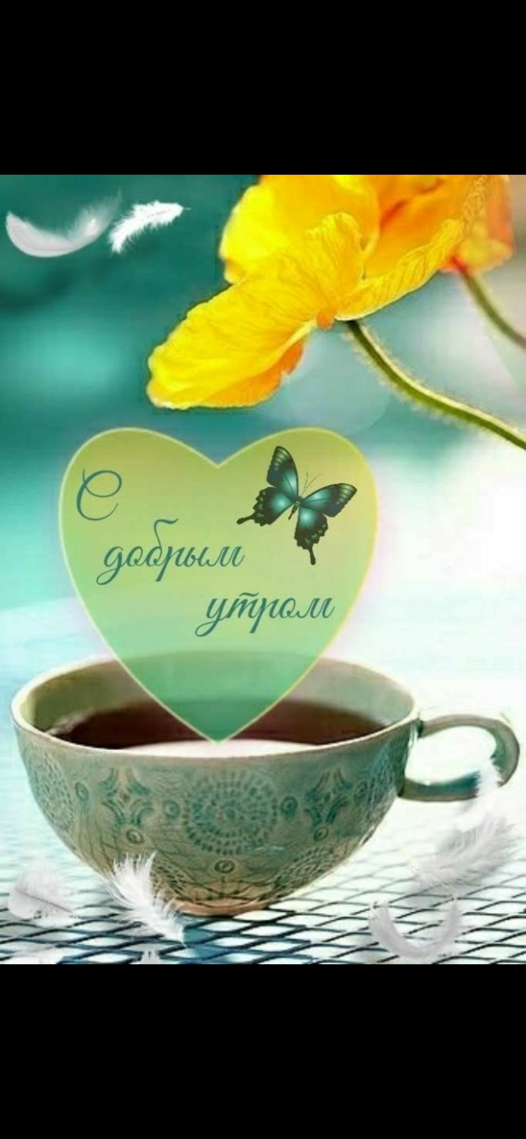 Доброе утро необычные пожелания