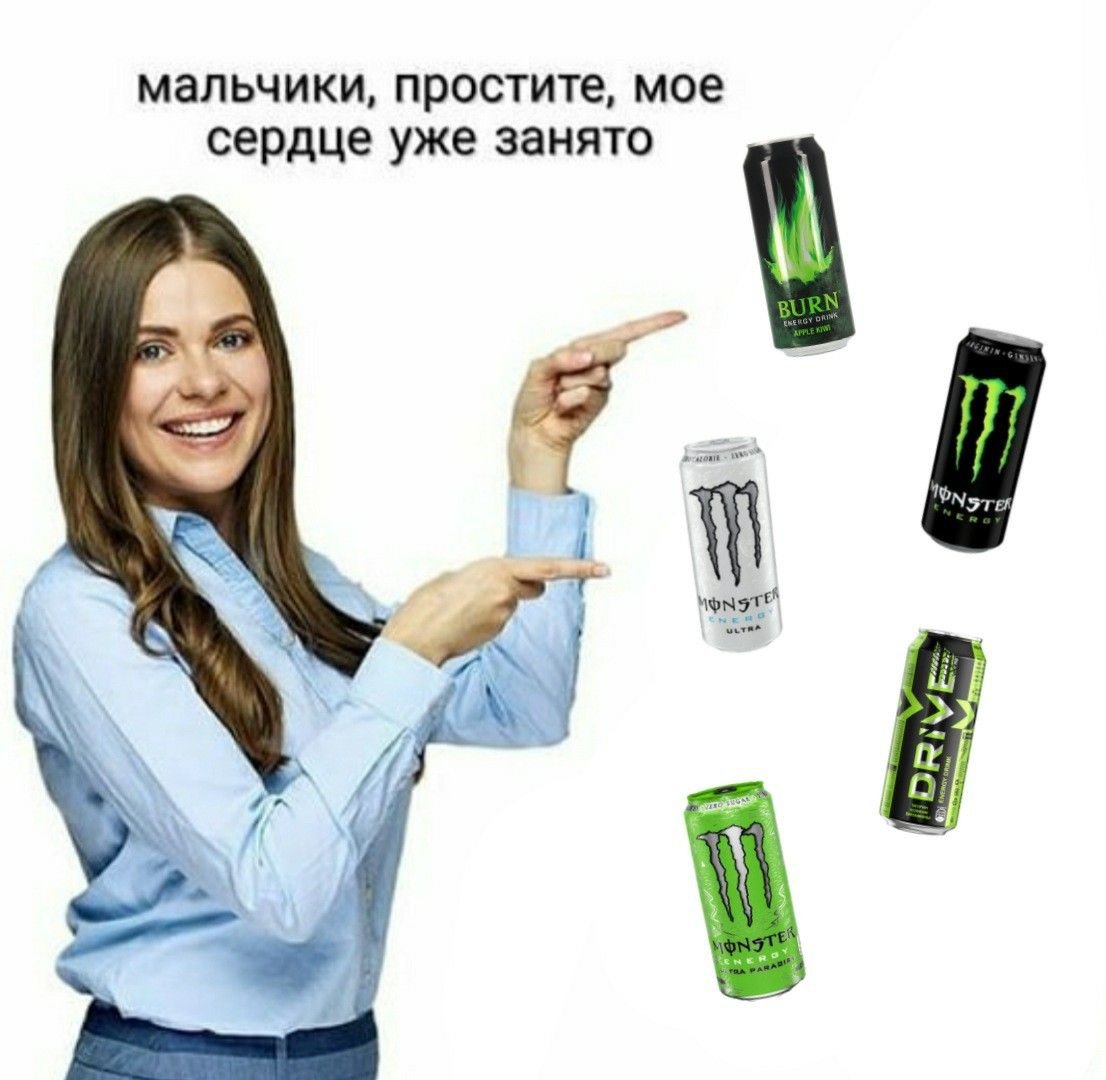 Энергетик Мем