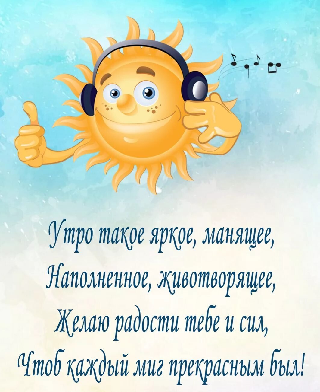 Открытки с пожеланием доброго утра