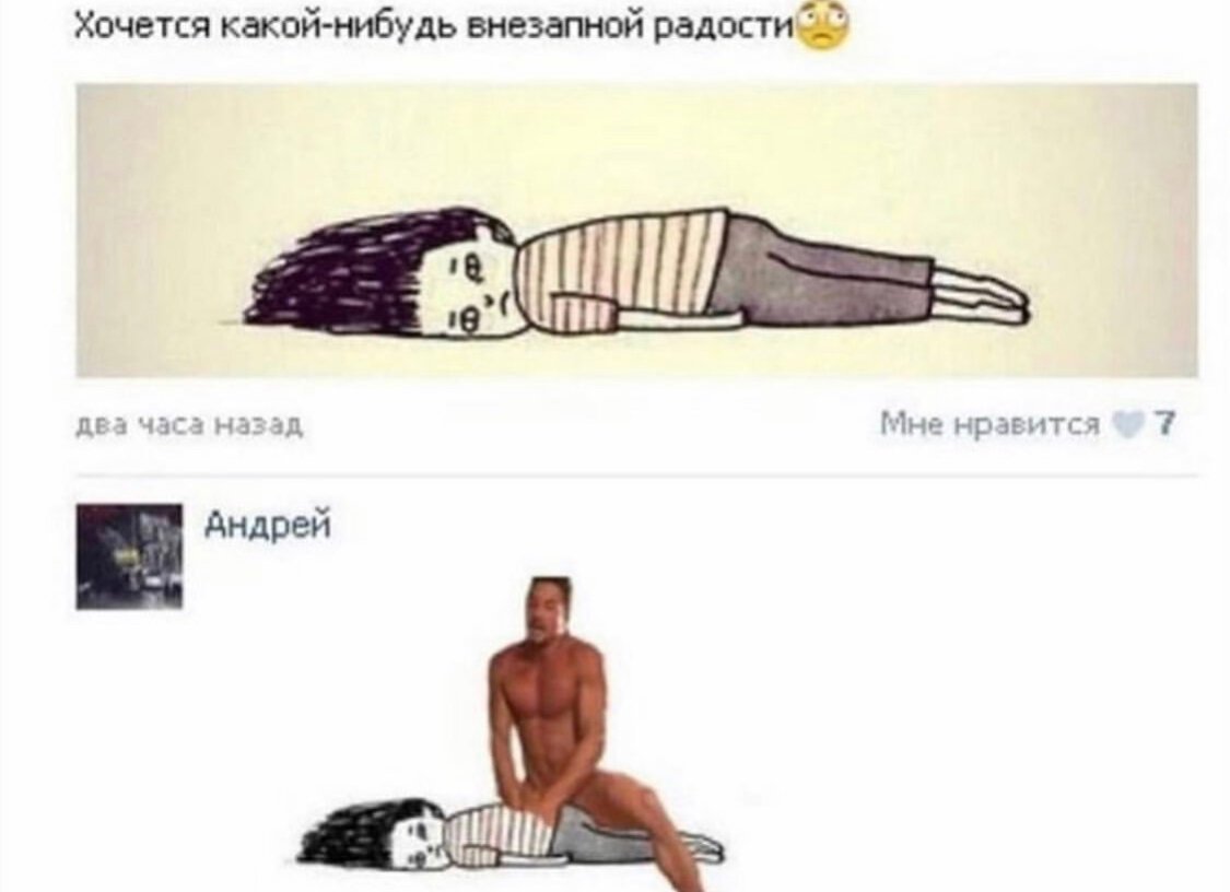 Хочется внезапной радости прикол