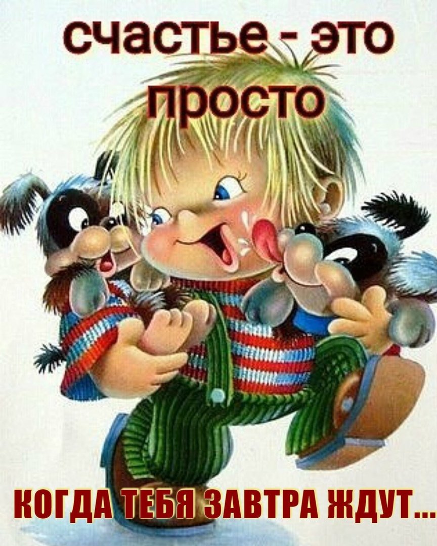 Спокойной ночи до завтра