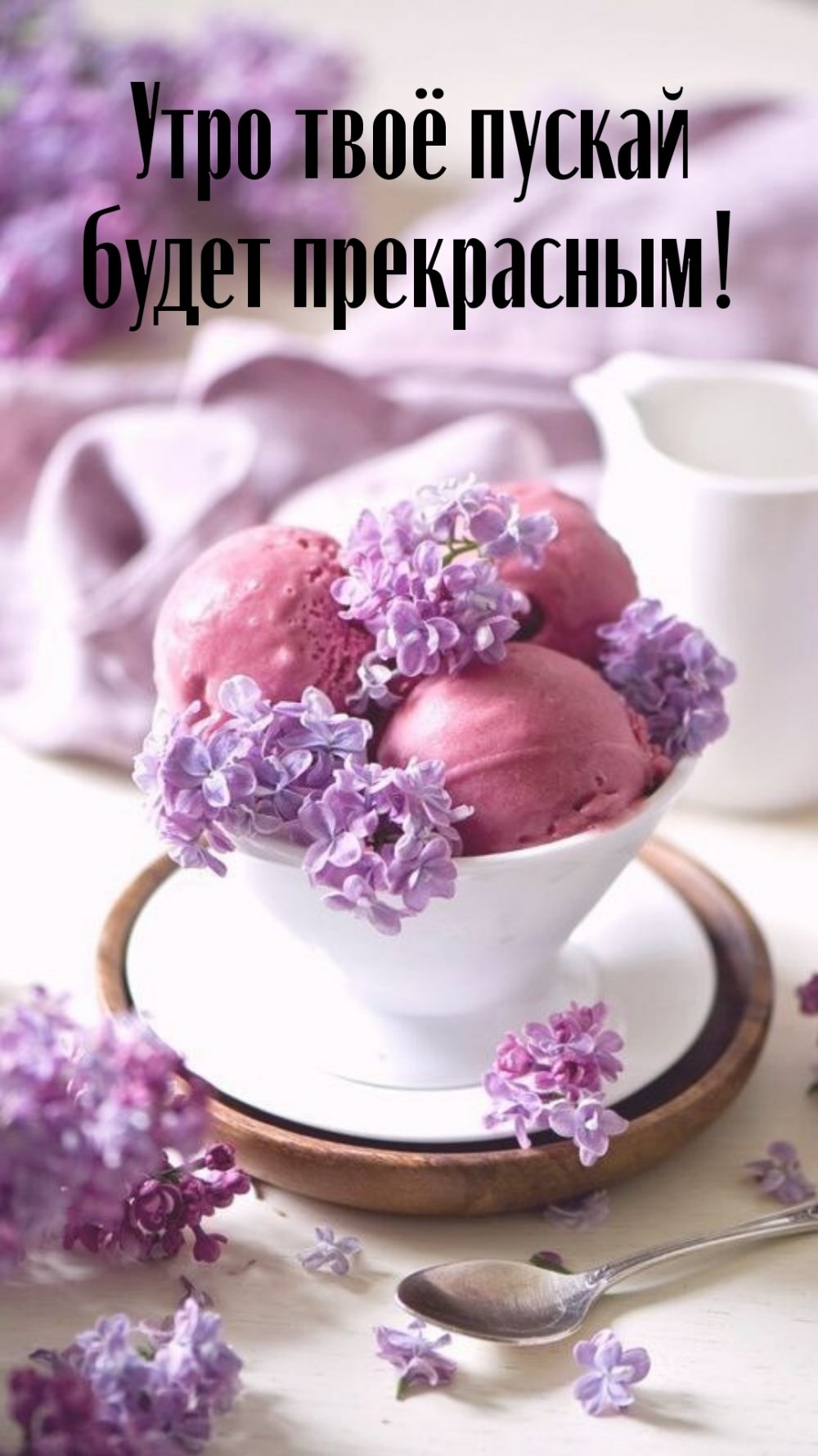 Сиреневое утро