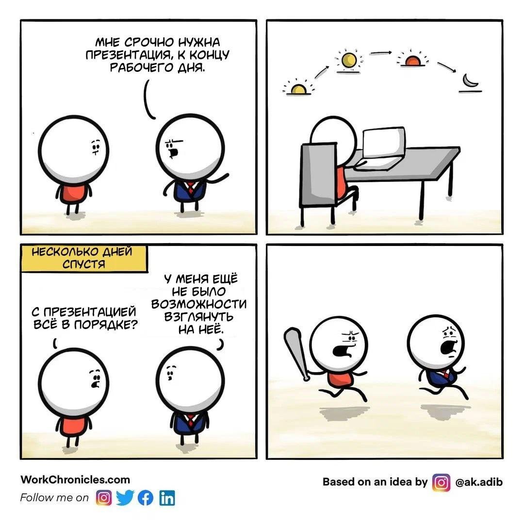 Конец рабочего дня юмор