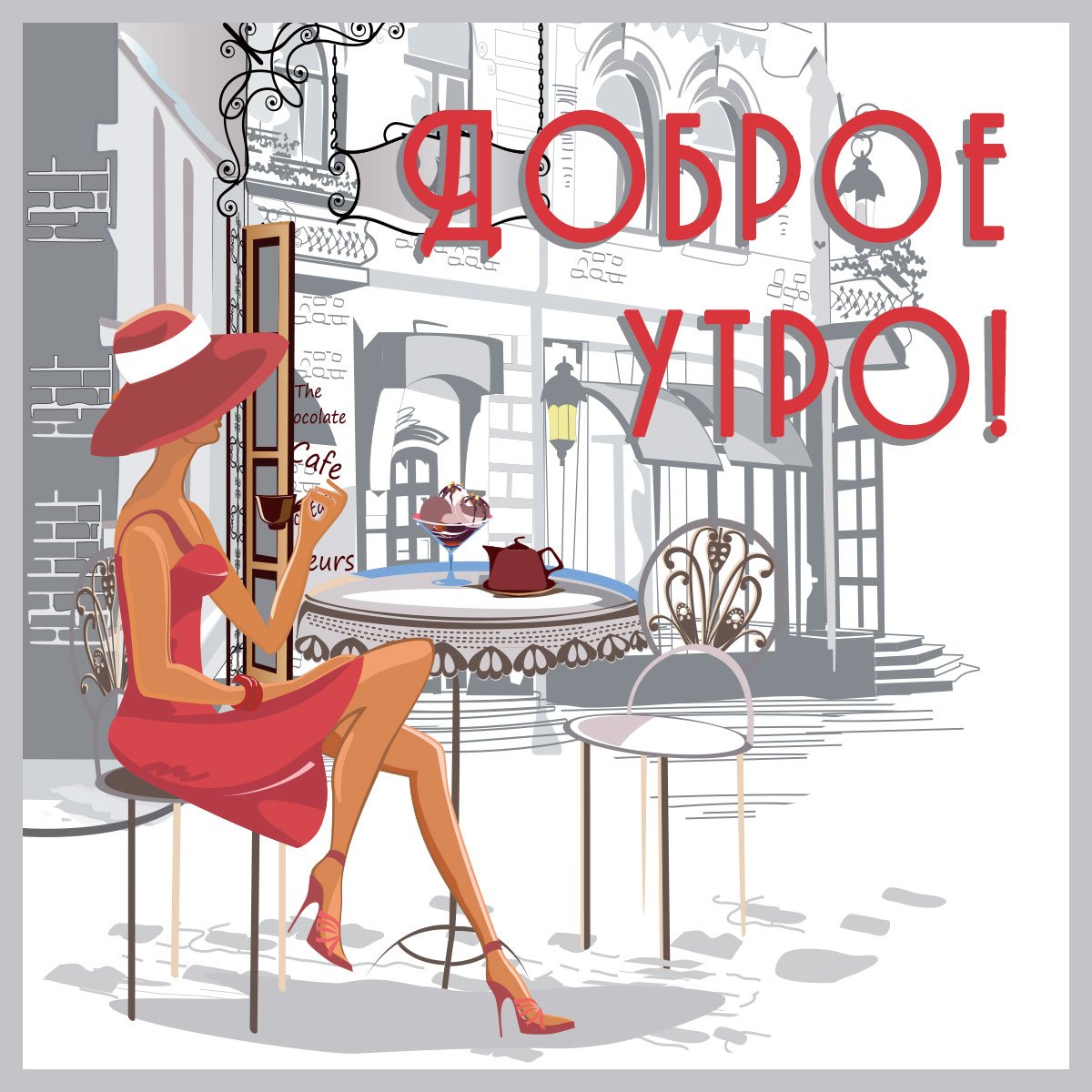 Девушка в кафе скетч