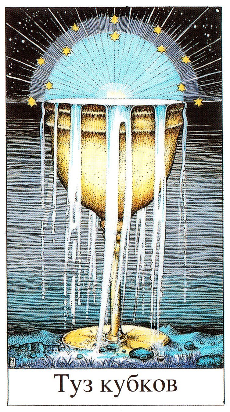 Туз кубков заклинателя