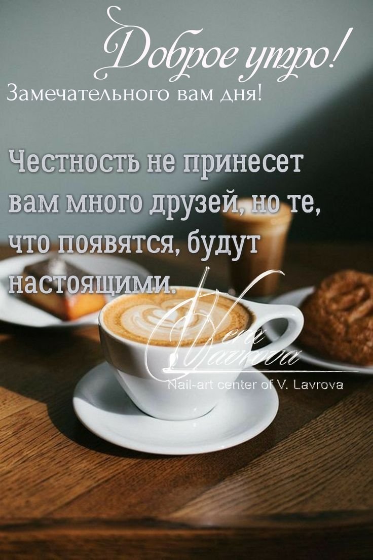 Красивые высказывания с добрым утром