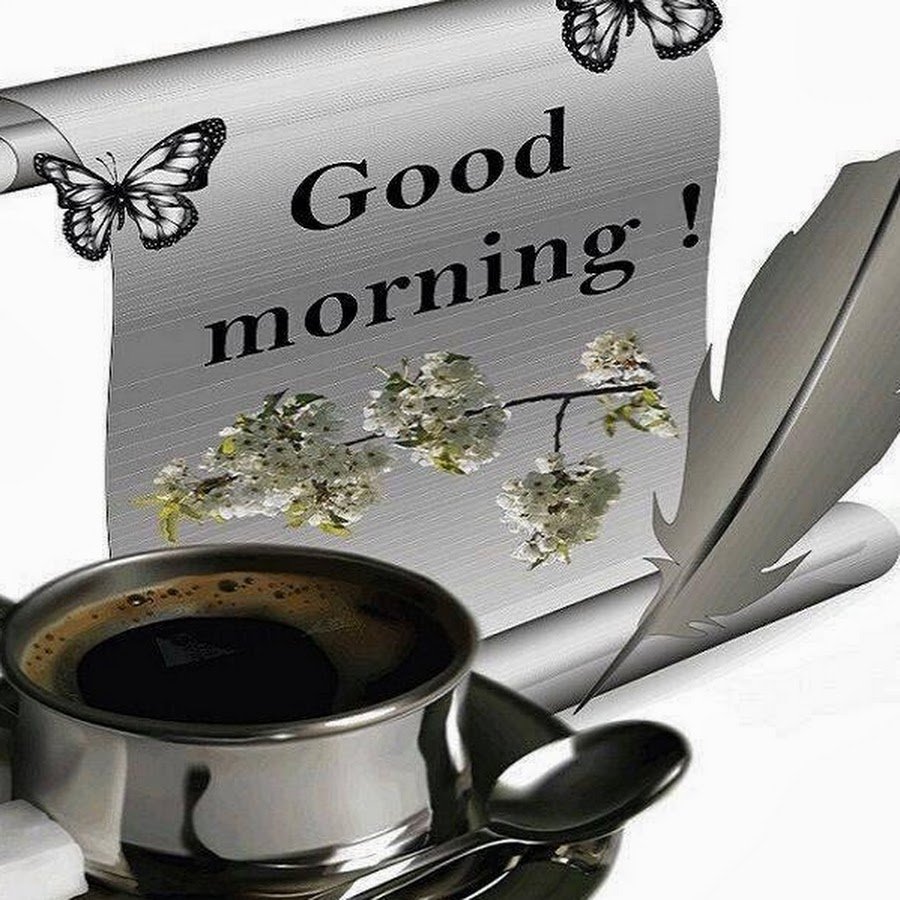 Открытки good morning